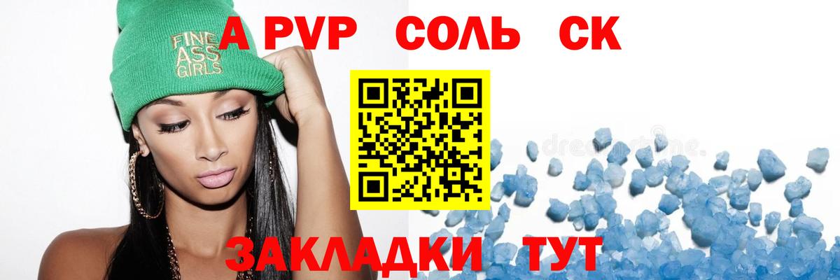 А ПВП кристаллы  Alpha PVP Соль  APVP Соль  Артёмовский  Вход с VPN 