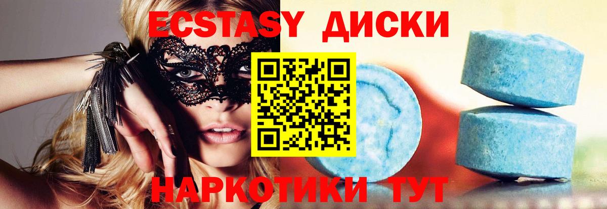 Экстази диски  Вход с VPN  ЭКСТАЗИ  Экстази TESLA  Артёмовский 