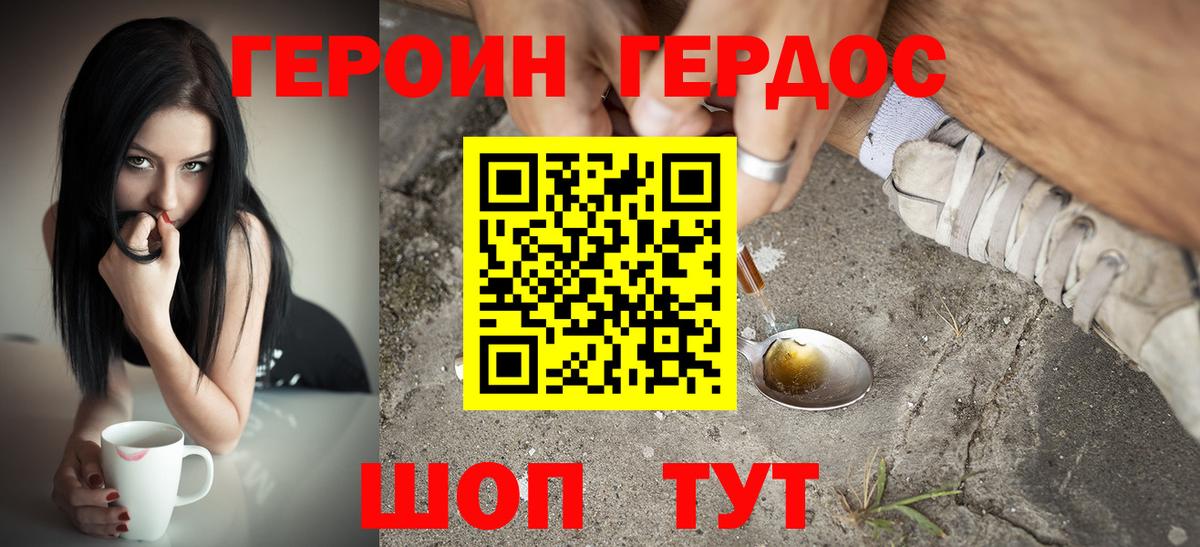 Героин Heroin  Вход с VPN  Артёмовский 