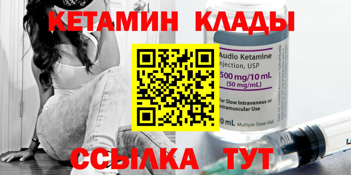 КЕТАМИН ketamine  Вход с VPN  Артёмовский 