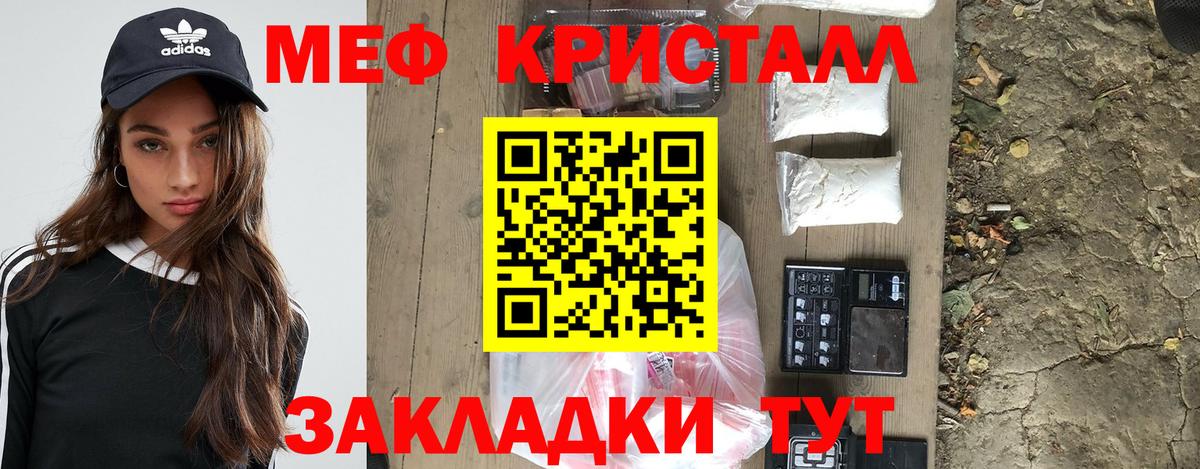 Меф кристаллы Артёмовский