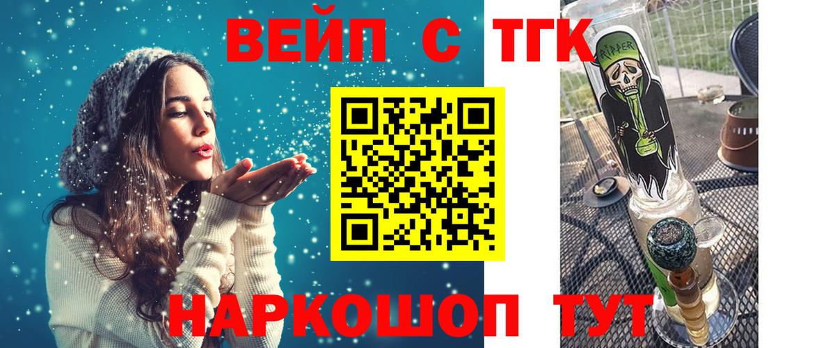 ТГК вейп Артёмовский